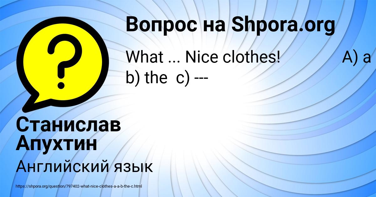 Картинка с текстом вопроса от пользователя Станислав Апухтин