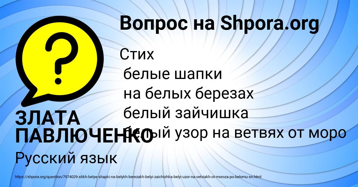 Картинка с текстом вопроса от пользователя ЗЛАТА ПАВЛЮЧЕНКО