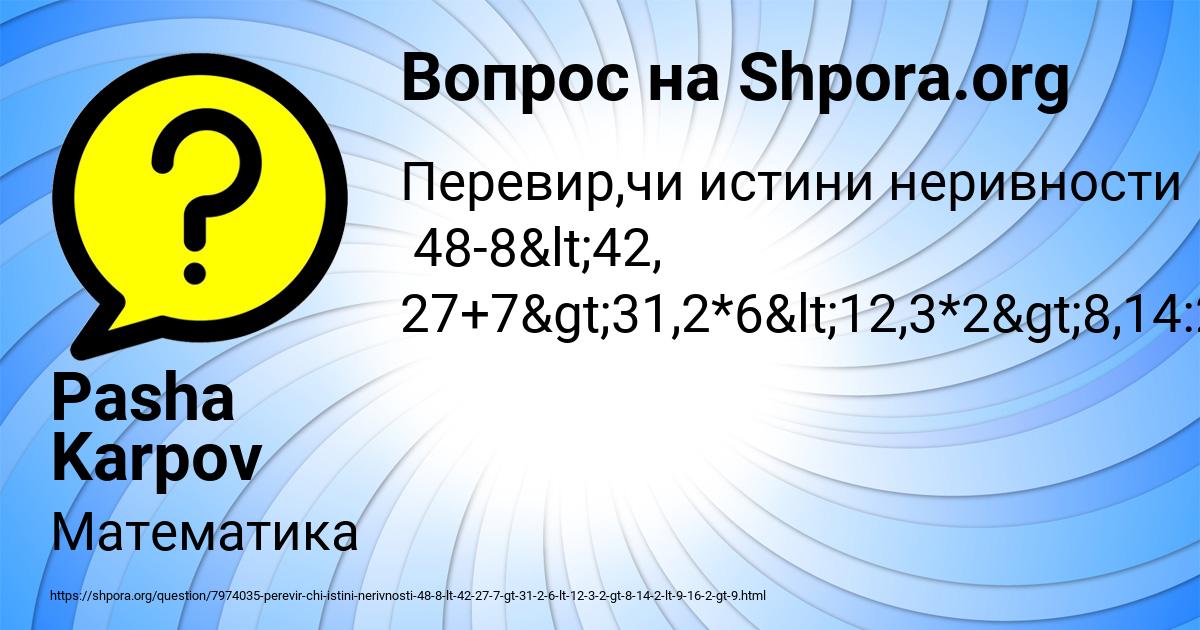 Картинка с текстом вопроса от пользователя Pasha Karpov