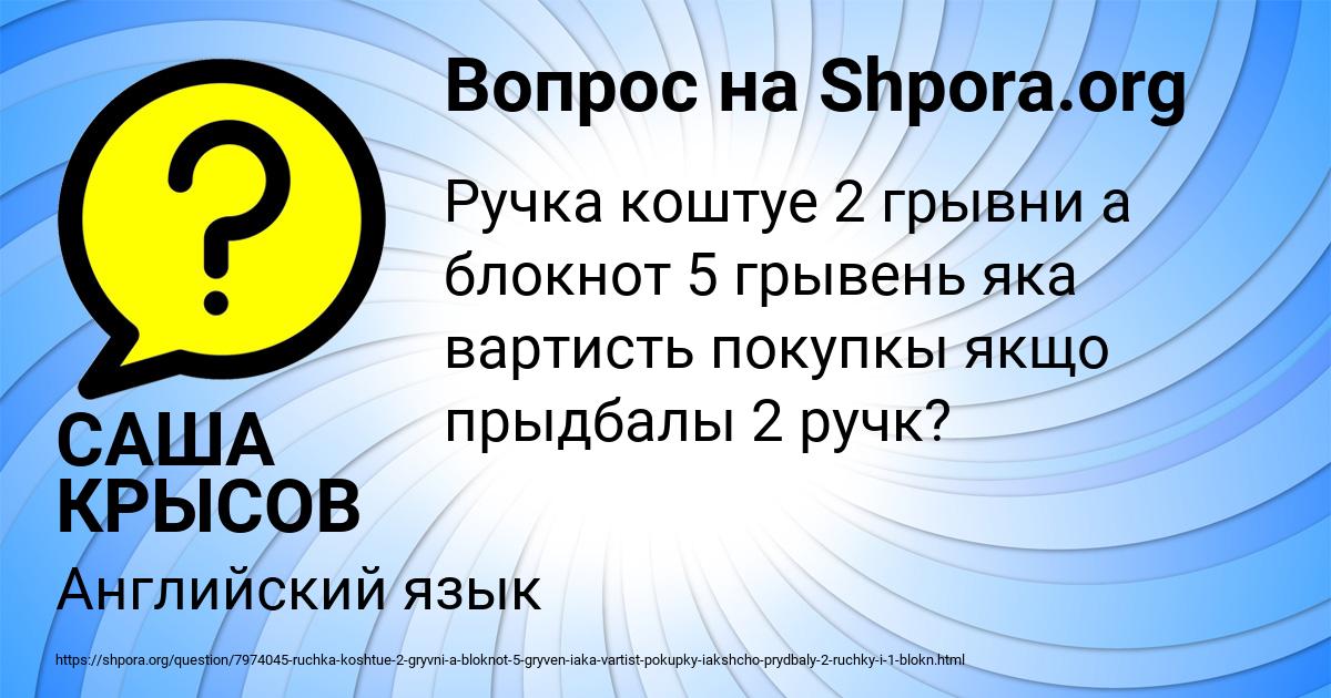 Картинка с текстом вопроса от пользователя САША КРЫСОВ