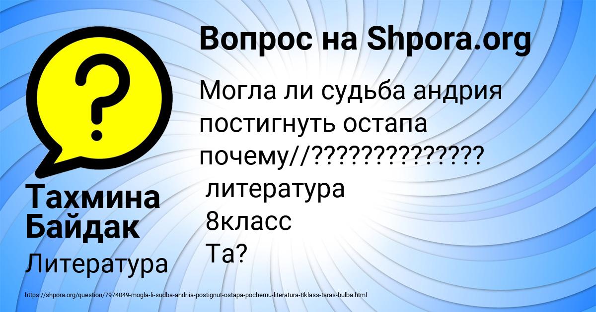 Картинка с текстом вопроса от пользователя Тахмина Байдак