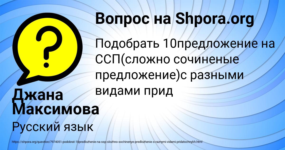 Картинка с текстом вопроса от пользователя Джана Максимова