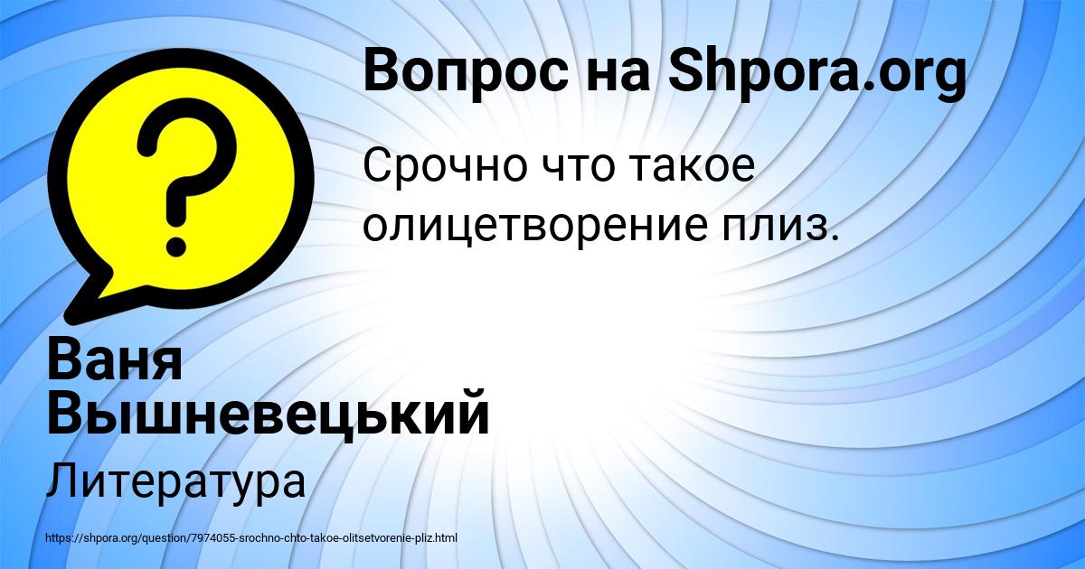 Картинка с текстом вопроса от пользователя Ваня Вышневецький