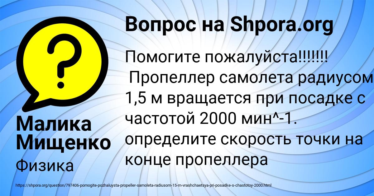 Картинка с текстом вопроса от пользователя Малика Мищенко