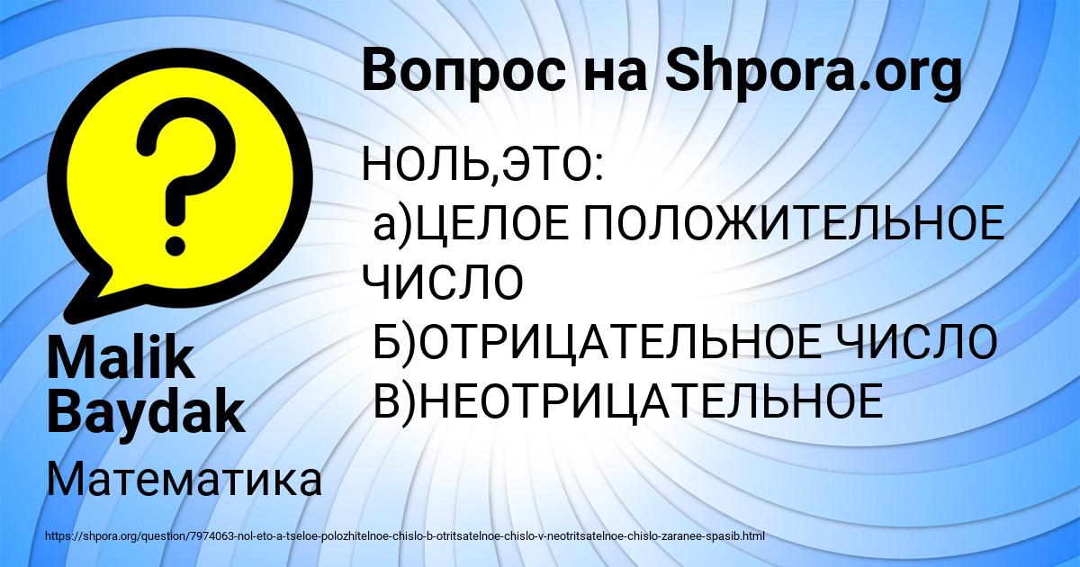 Картинка с текстом вопроса от пользователя Malik Baydak