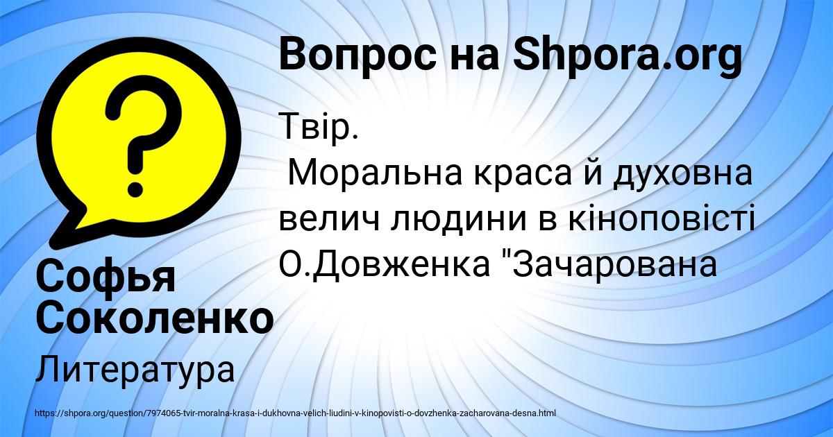 Картинка с текстом вопроса от пользователя Софья Соколенко