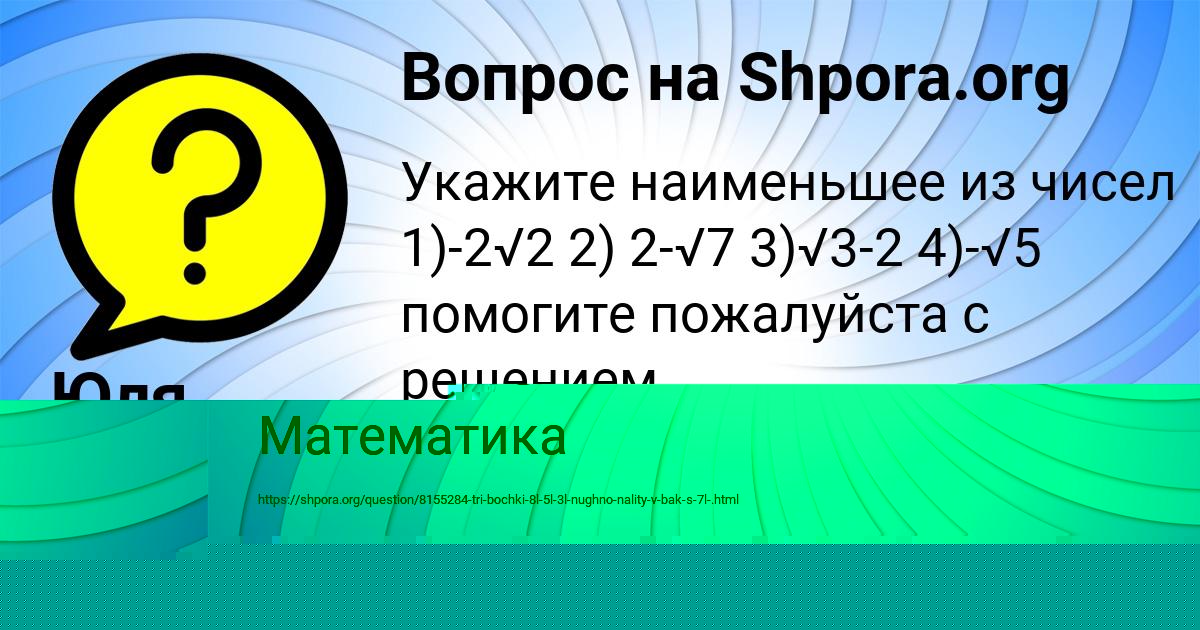 Картинка с текстом вопроса от пользователя Юля Карпова