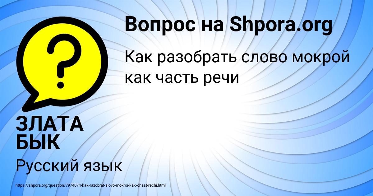Картинка с текстом вопроса от пользователя ЗЛАТА БЫК