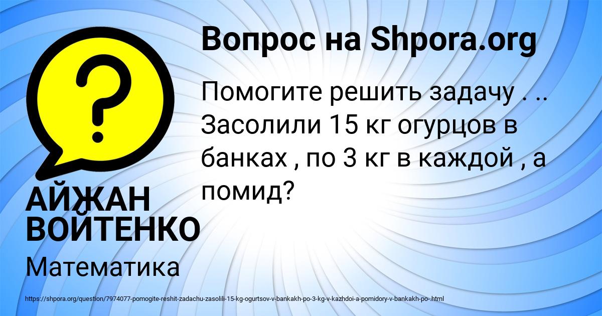 Картинка с текстом вопроса от пользователя АЙЖАН ВОЙТЕНКО