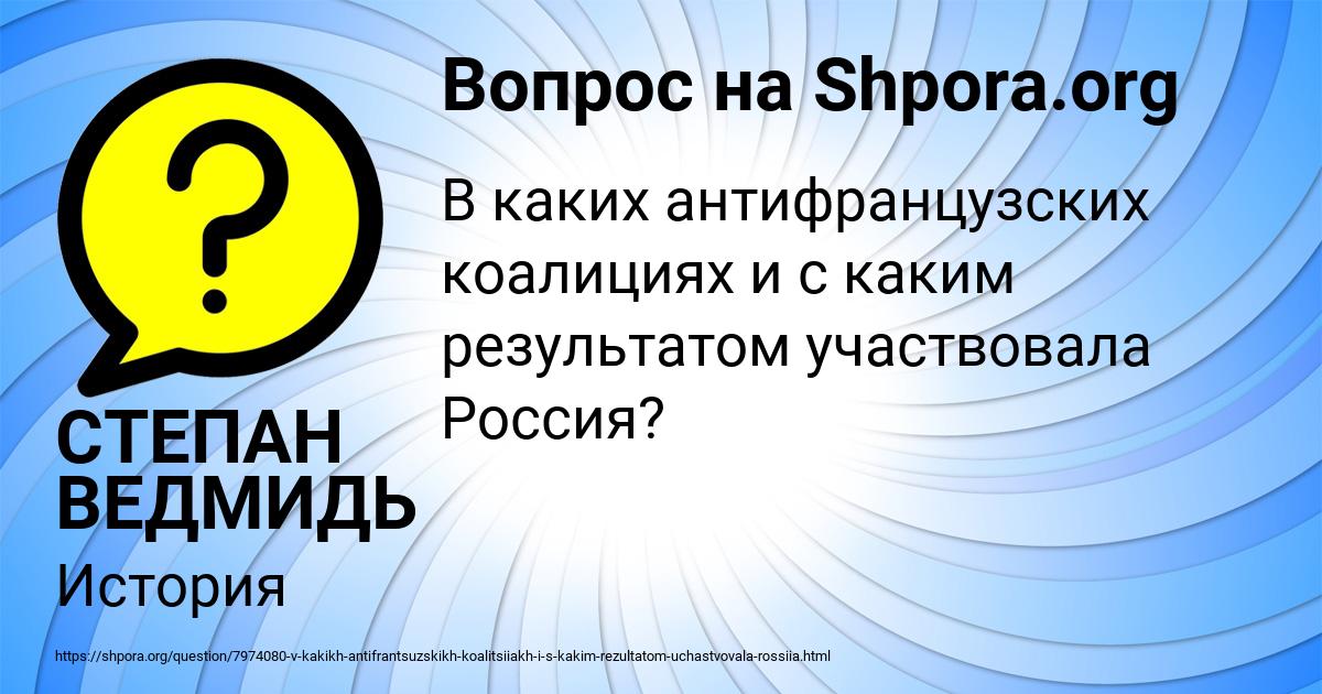 Картинка с текстом вопроса от пользователя СТЕПАН ВЕДМИДЬ