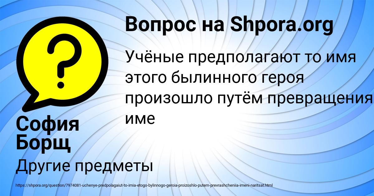 Картинка с текстом вопроса от пользователя София Борщ