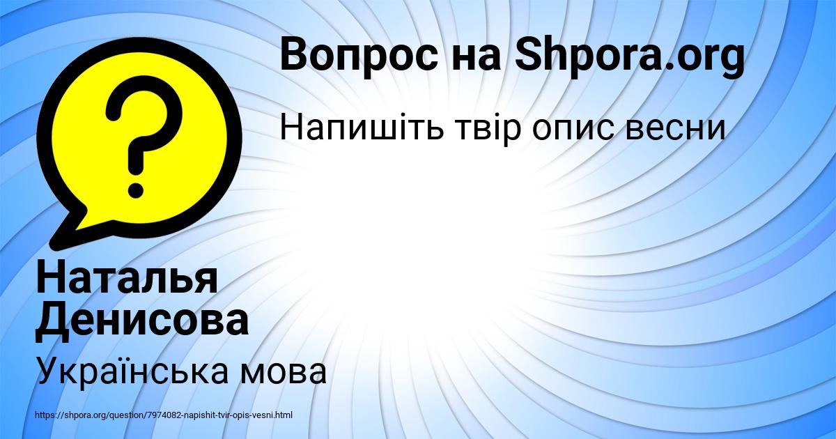 Картинка с текстом вопроса от пользователя Наталья Денисова