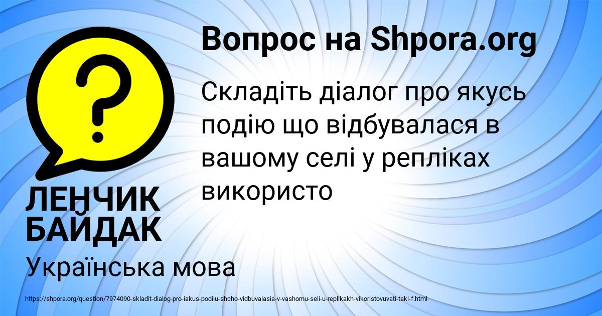 Картинка с текстом вопроса от пользователя ЛЕНЧИК БАЙДАК