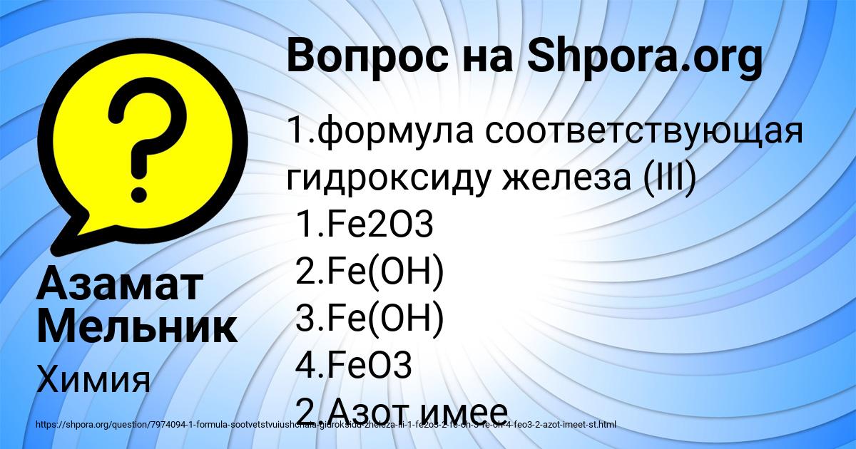 Картинка с текстом вопроса от пользователя Азамат Мельник