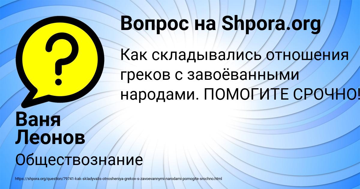 Картинка с текстом вопроса от пользователя Ваня Леонов