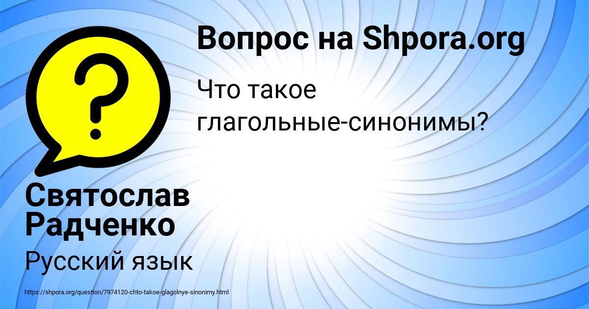 Картинка с текстом вопроса от пользователя Святослав Радченко