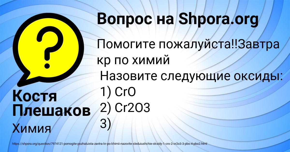 Картинка с текстом вопроса от пользователя Костя Плешаков