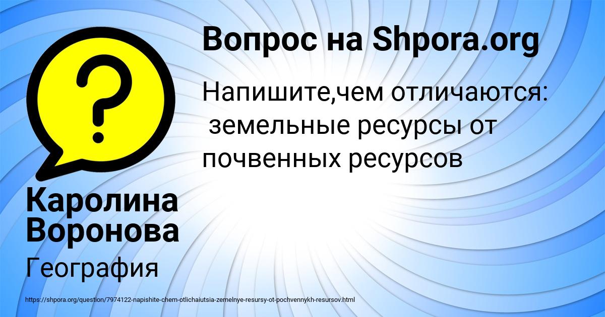 Картинка с текстом вопроса от пользователя Каролина Воронова