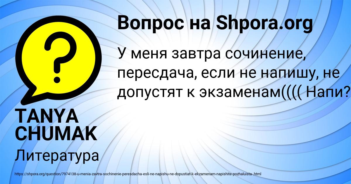 Картинка с текстом вопроса от пользователя TANYA CHUMAK