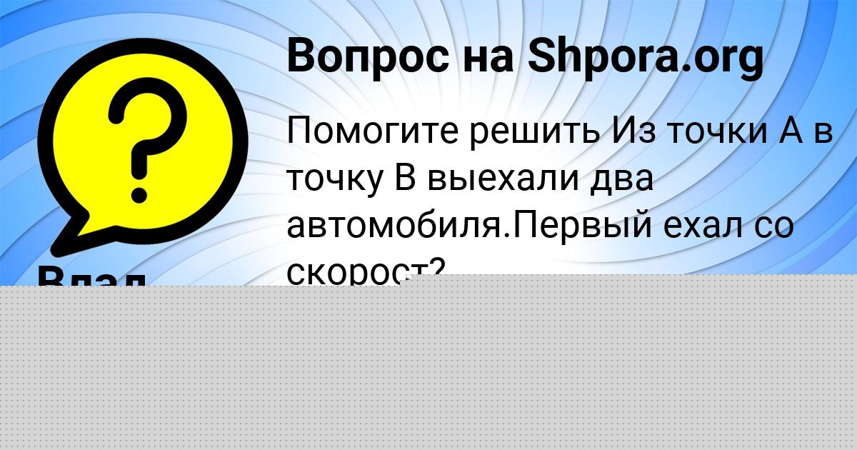 Картинка с текстом вопроса от пользователя Yaroslava Polozova