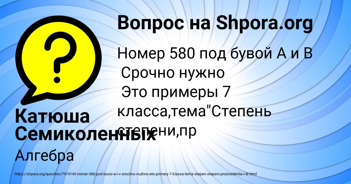 Картинка с текстом вопроса от пользователя Катюша Семиколенных