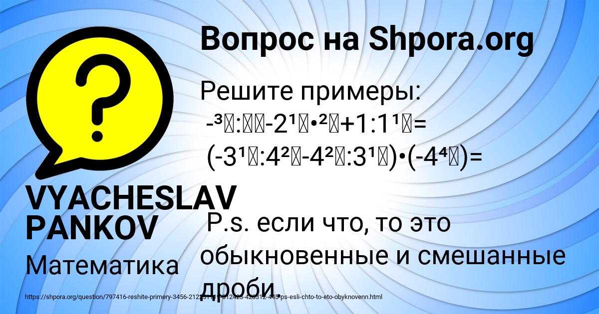 Картинка с текстом вопроса от пользователя VYACHESLAV PANKOV