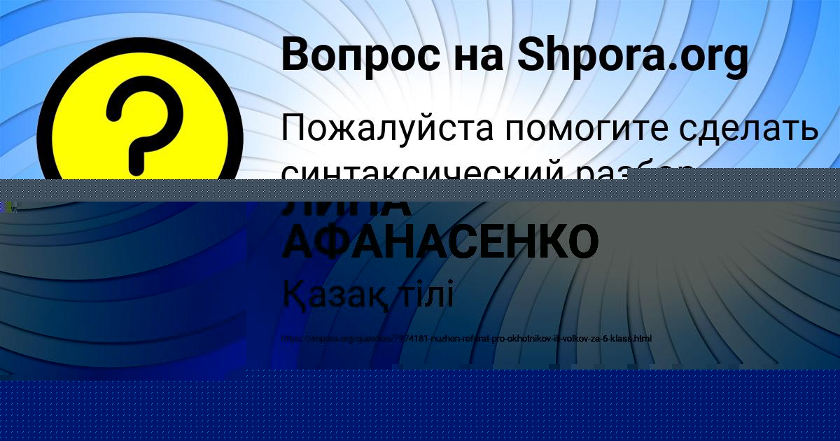 Картинка с текстом вопроса от пользователя ЛИНА АФАНАСЕНКО