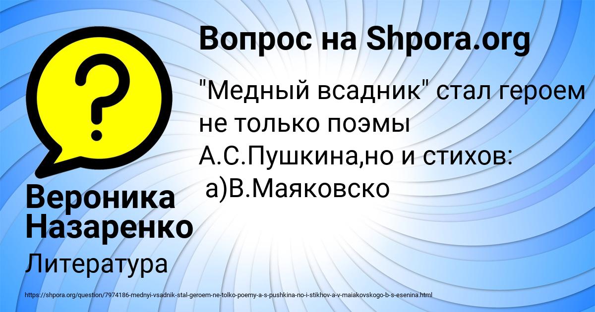 Картинка с текстом вопроса от пользователя Вероника Назаренко