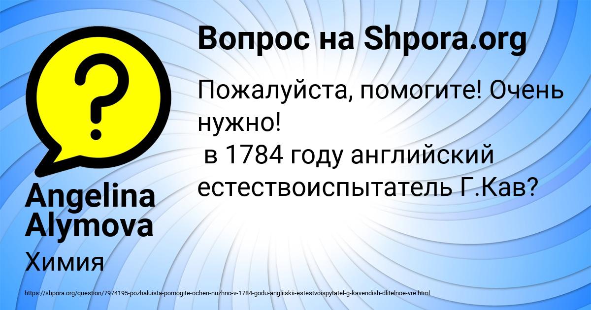 Картинка с текстом вопроса от пользователя Angelina Alymova