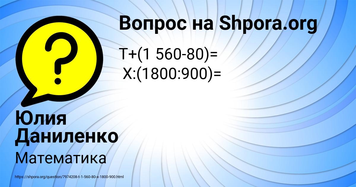 Картинка с текстом вопроса от пользователя Юлия Даниленко