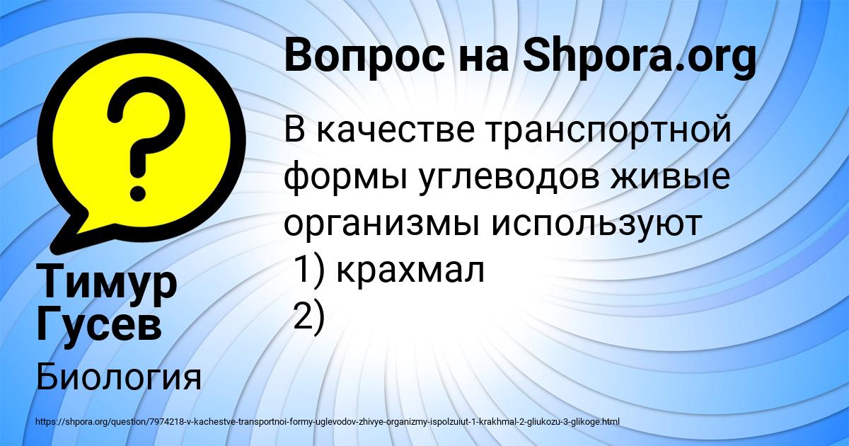 Картинка с текстом вопроса от пользователя Тимур Гусев