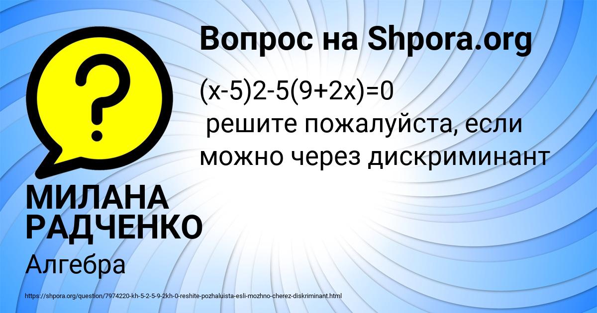 Картинка с текстом вопроса от пользователя МИЛАНА РАДЧЕНКО