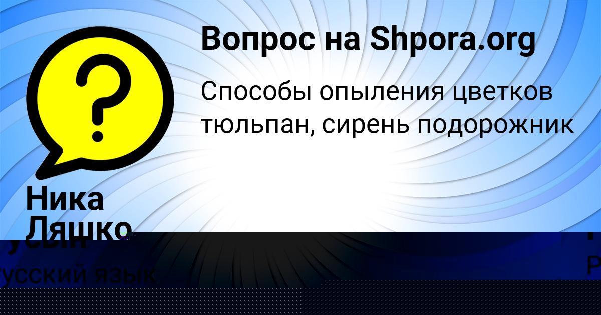 Картинка с текстом вопроса от пользователя Аделия Прокопенко