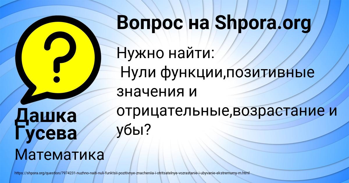 Картинка с текстом вопроса от пользователя Дашка Гусева
