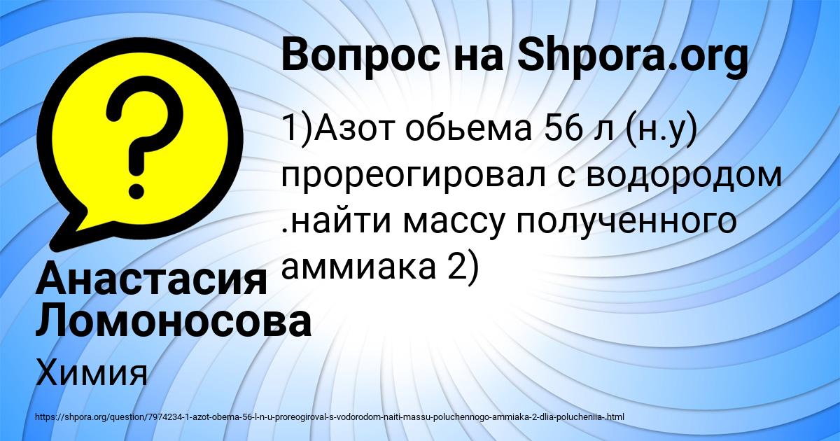 Картинка с текстом вопроса от пользователя Анастасия Ломоносова
