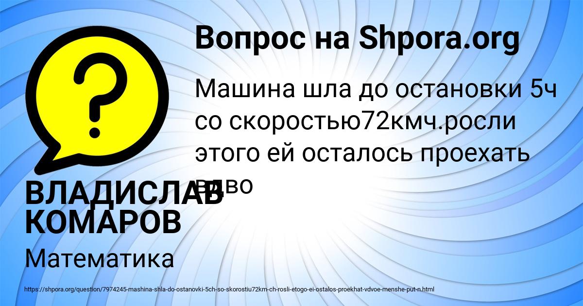 Картинка с текстом вопроса от пользователя ВЛАДИСЛАВ КОМАРОВ