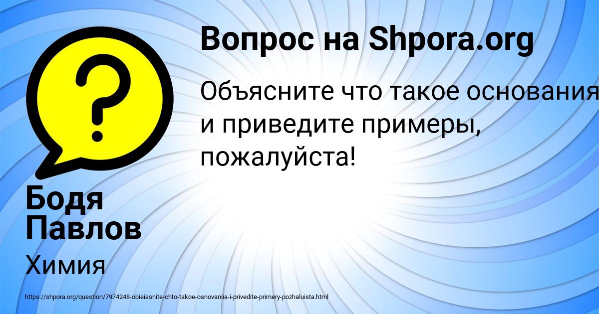 Картинка с текстом вопроса от пользователя Бодя Павлов