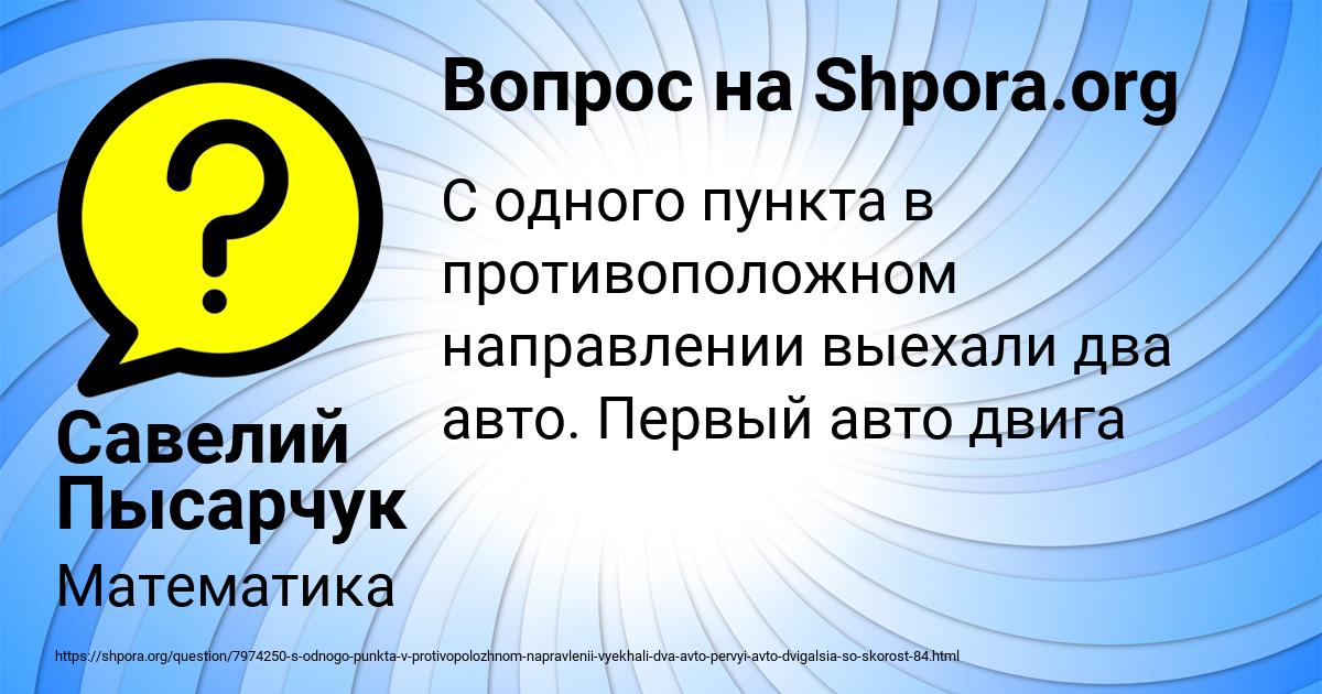 Картинка с текстом вопроса от пользователя Савелий Пысарчук
