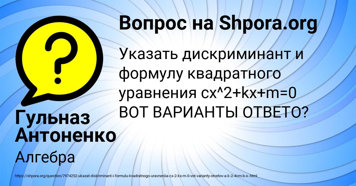 Картинка с текстом вопроса от пользователя Гульназ Антоненко