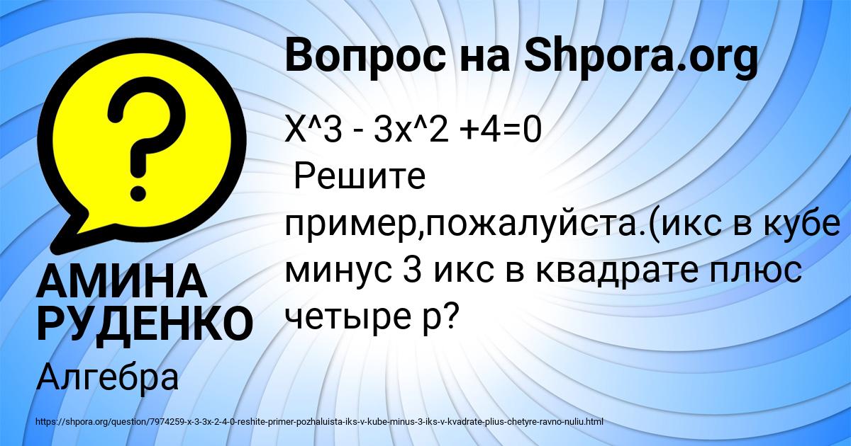 Картинка с текстом вопроса от пользователя АМИНА РУДЕНКО