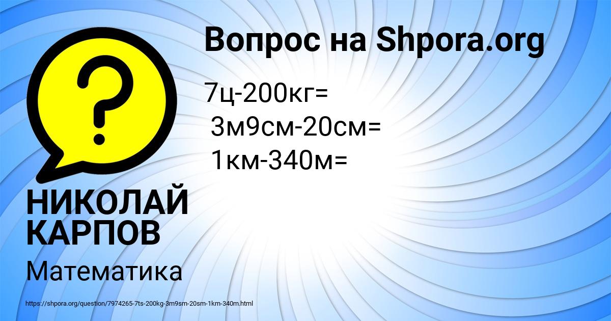 Картинка с текстом вопроса от пользователя НИКОЛАЙ КАРПОВ