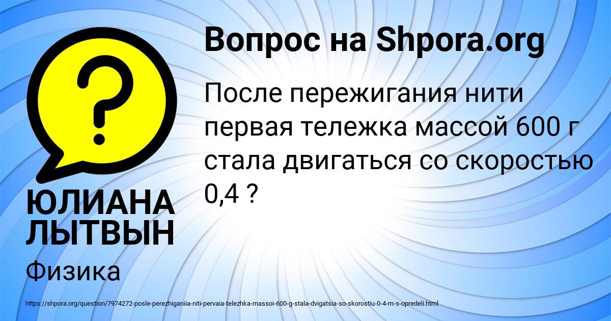 Картинка с текстом вопроса от пользователя ЮЛИАНА ЛЫТВЫН