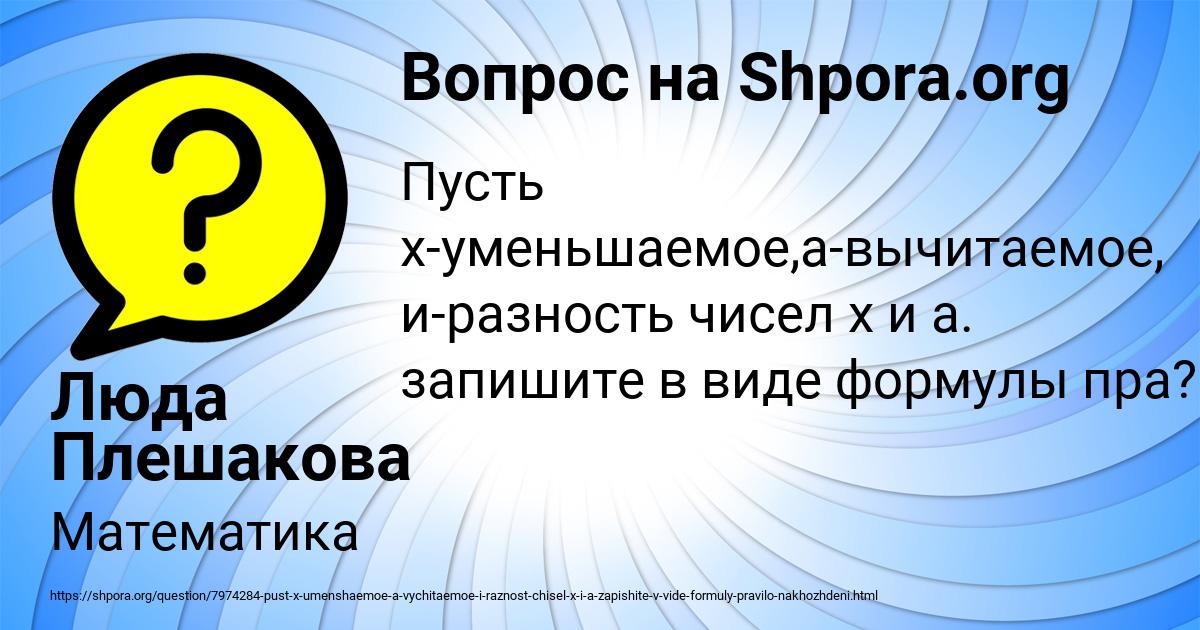 Картинка с текстом вопроса от пользователя Люда Плешакова