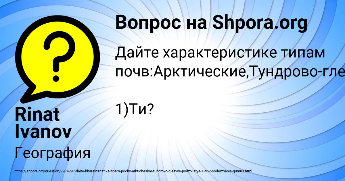 Картинка с текстом вопроса от пользователя Rinat Ivanov