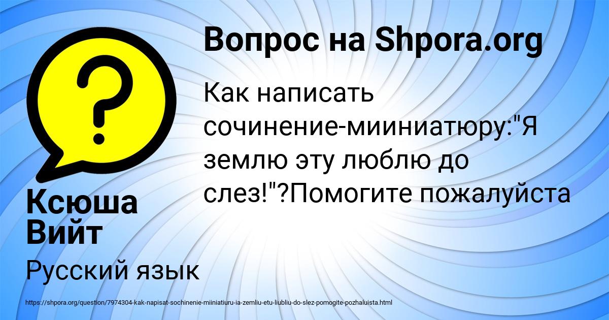 Картинка с текстом вопроса от пользователя Ксюша Вийт