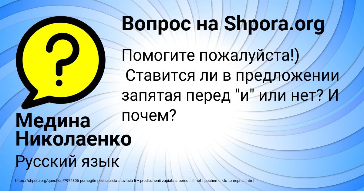 Картинка с текстом вопроса от пользователя Медина Николаенко