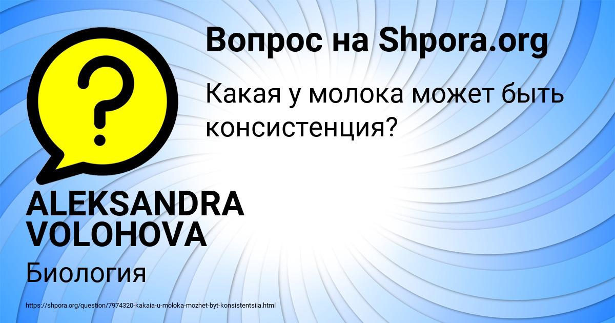 Картинка с текстом вопроса от пользователя ALEKSANDRA VOLOHOVA