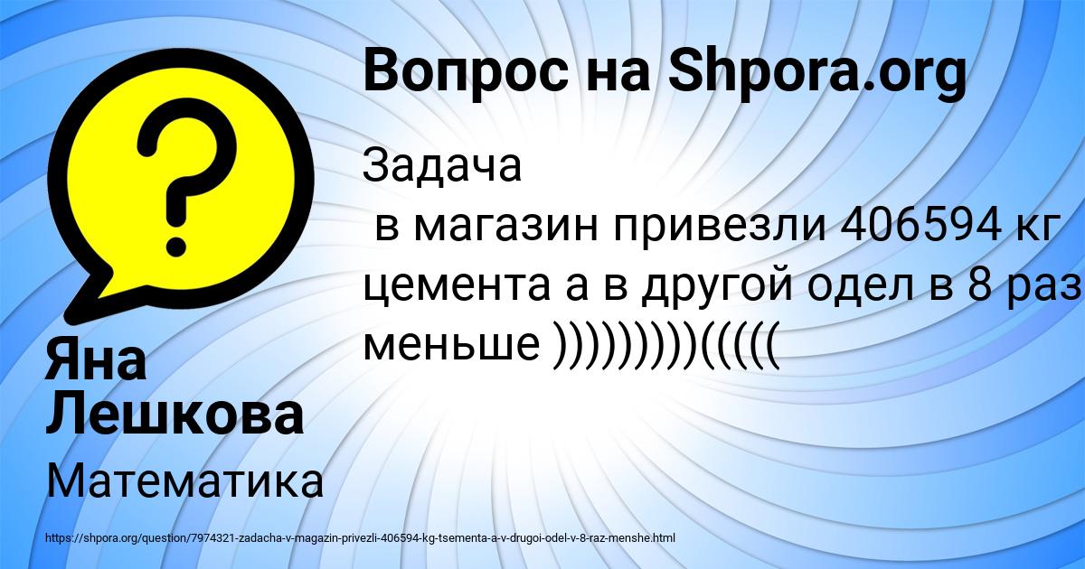 Картинка с текстом вопроса от пользователя Яна Лешкова
