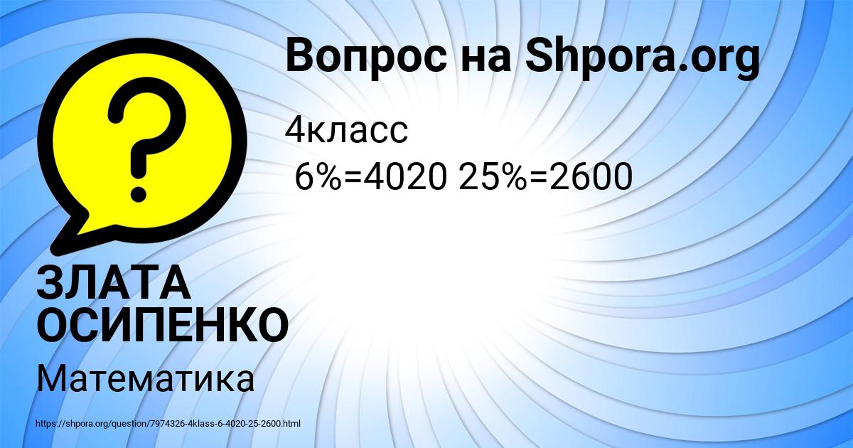 Картинка с текстом вопроса от пользователя ЗЛАТА ОСИПЕНКО