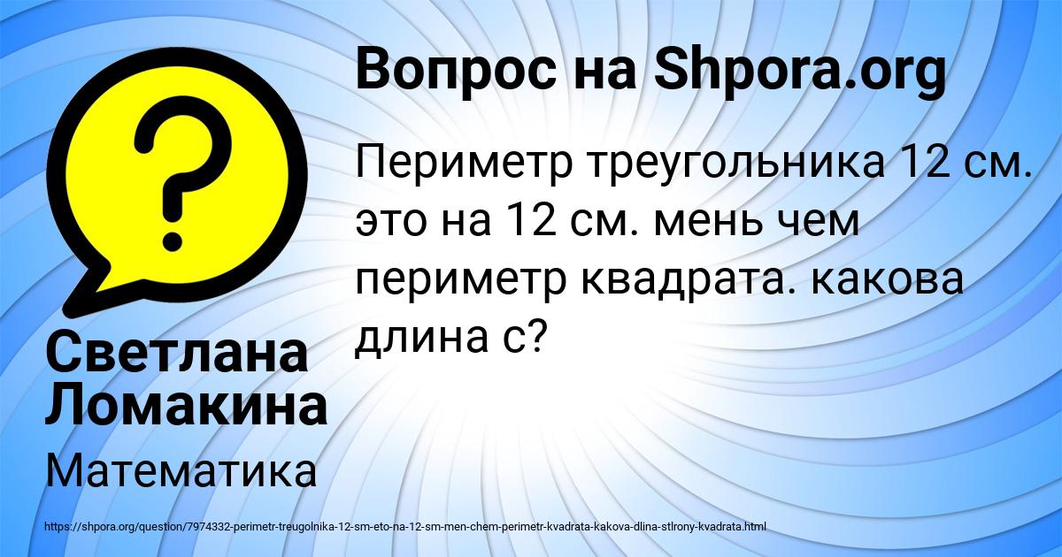 Картинка с текстом вопроса от пользователя Светлана Ломакина